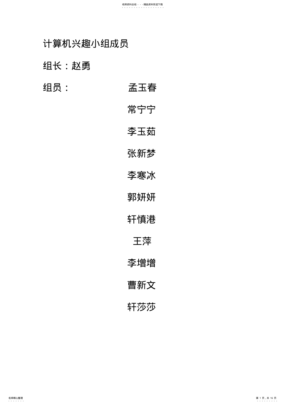 2022年电脑社团活动记录 .pdf_第1页