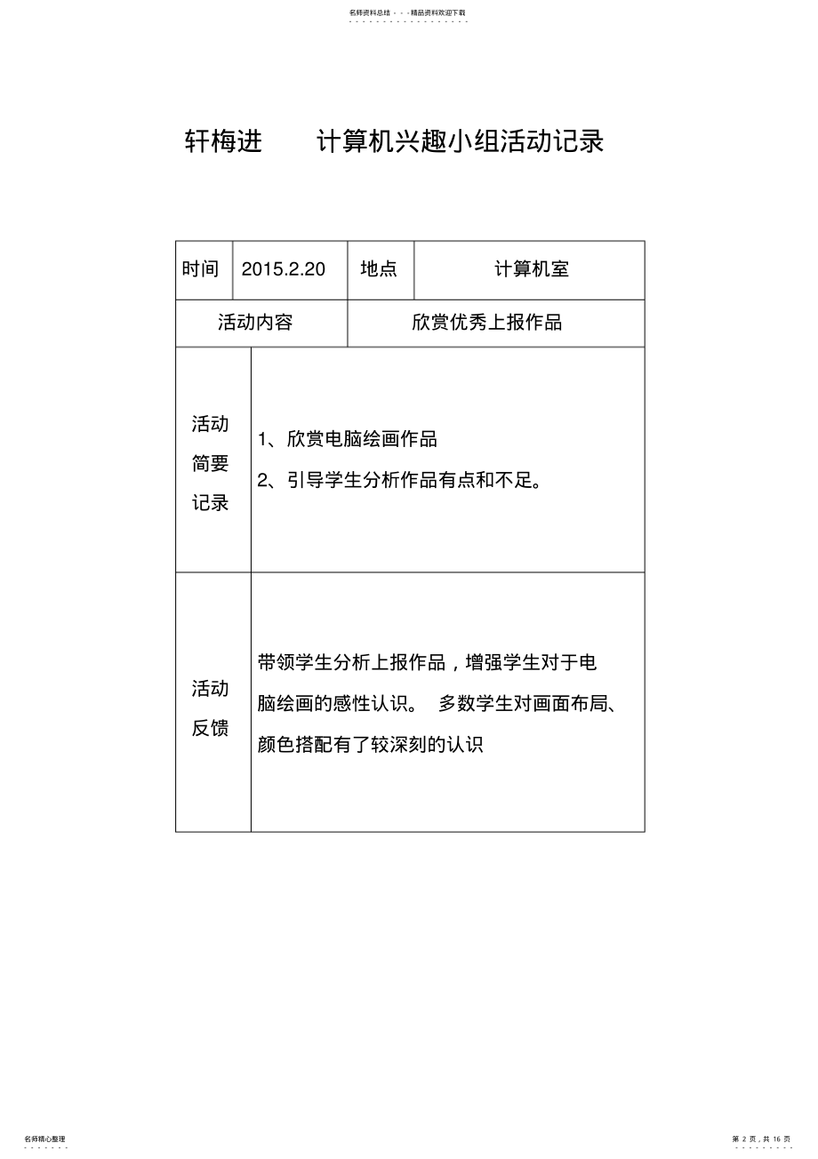 2022年电脑社团活动记录 .pdf_第2页