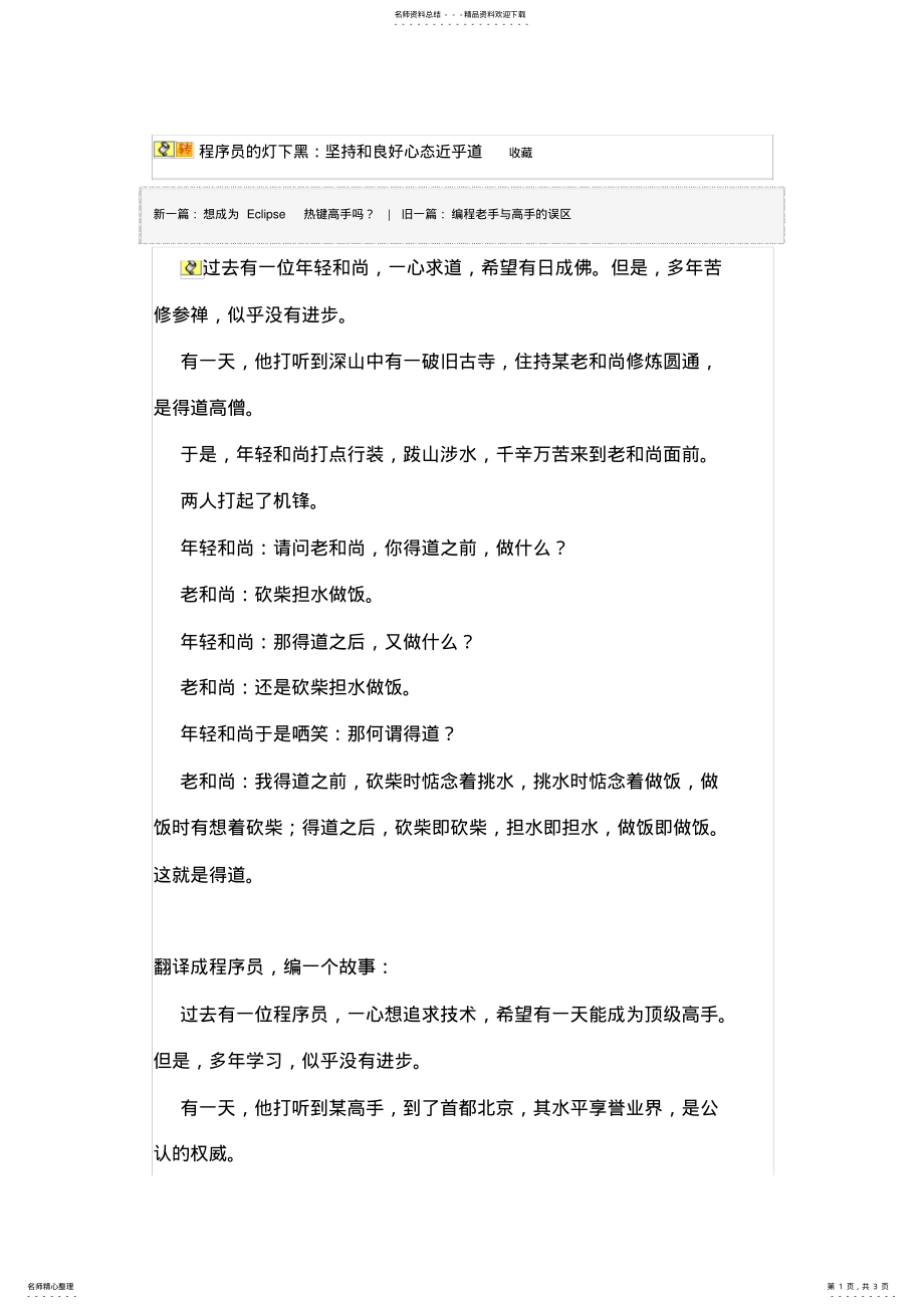 2022年程序员的灯下黑：坚持和良好心态近乎道 .pdf_第1页