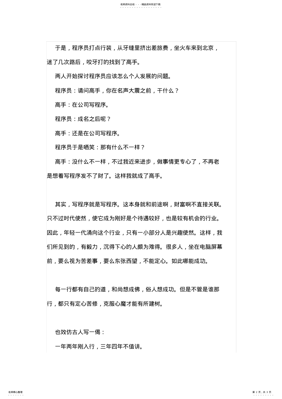 2022年程序员的灯下黑：坚持和良好心态近乎道 .pdf_第2页