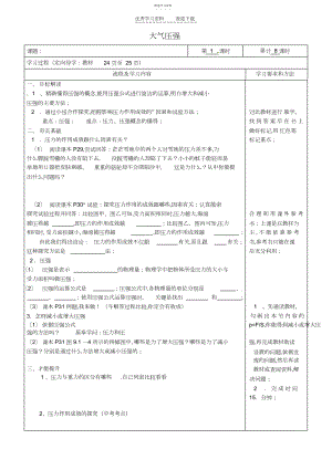 2022年湖南省长沙市城金海双语实验学校八年级物理下册《大气压强》学案.docx