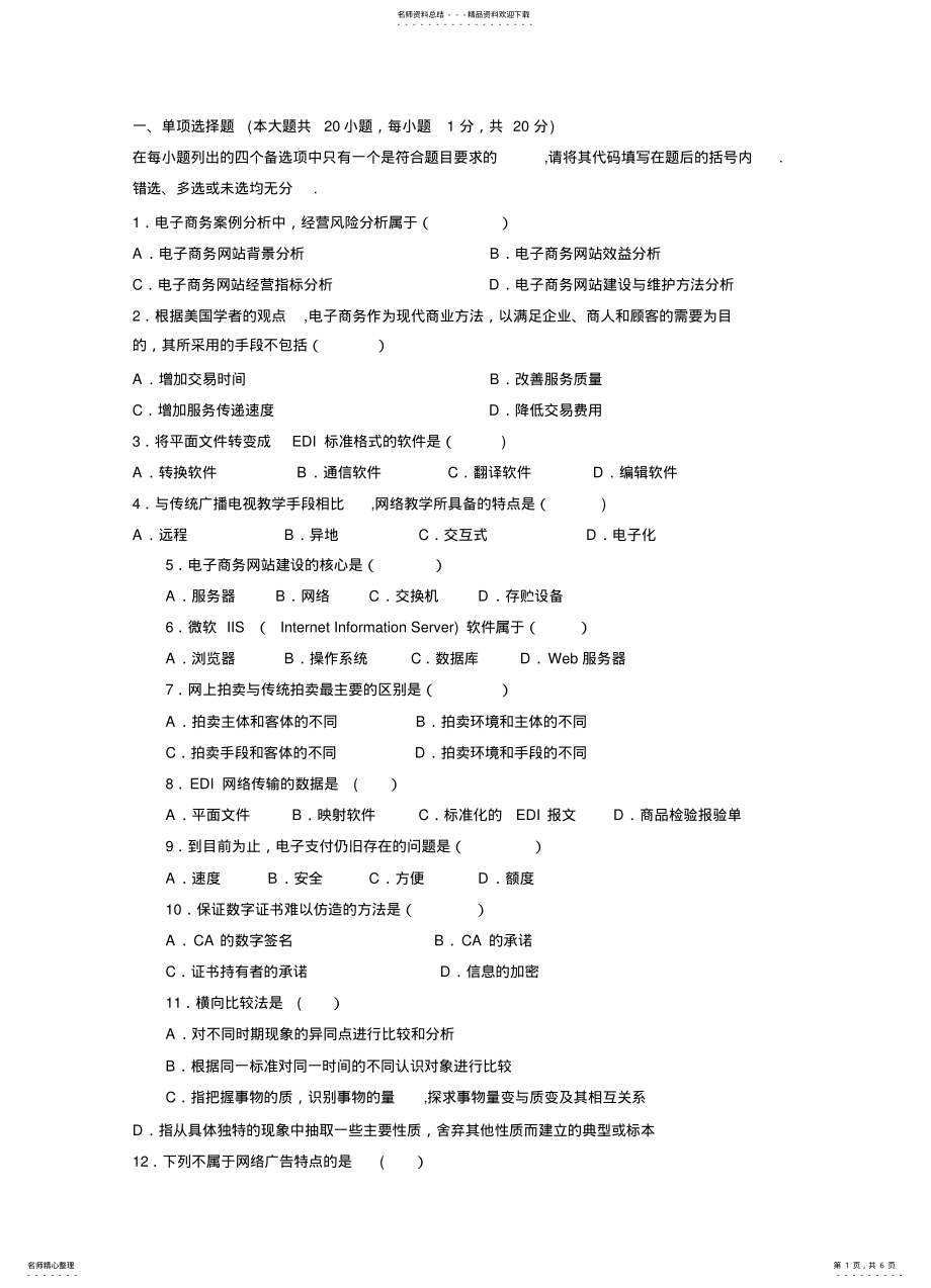 2022年电子商务案例试题及答案 2.pdf_第1页