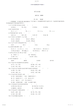 2022年现代汉语完整版试题及答案.docx