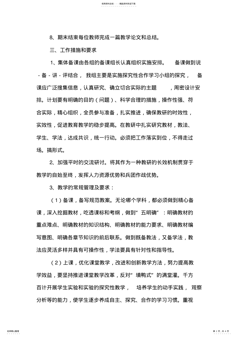 2022年理化生教研组工作计划 2.pdf_第2页