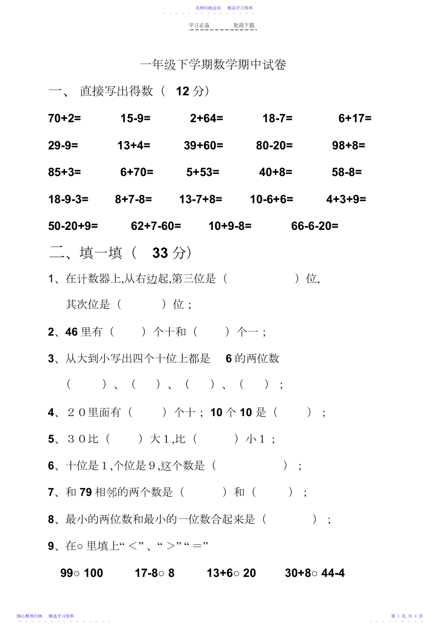 2022年一年级下学期数学试卷.docx_第1页