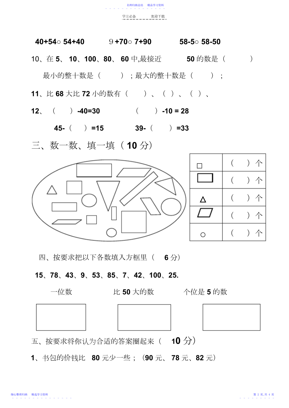 2022年一年级下学期数学试卷.docx_第2页