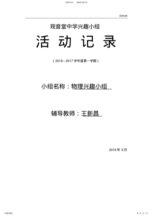 2022年物理兴趣小组活动记录表下 .pdf