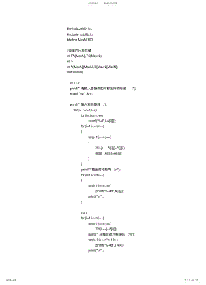 2022年特殊矩阵的压缩存储 .pdf