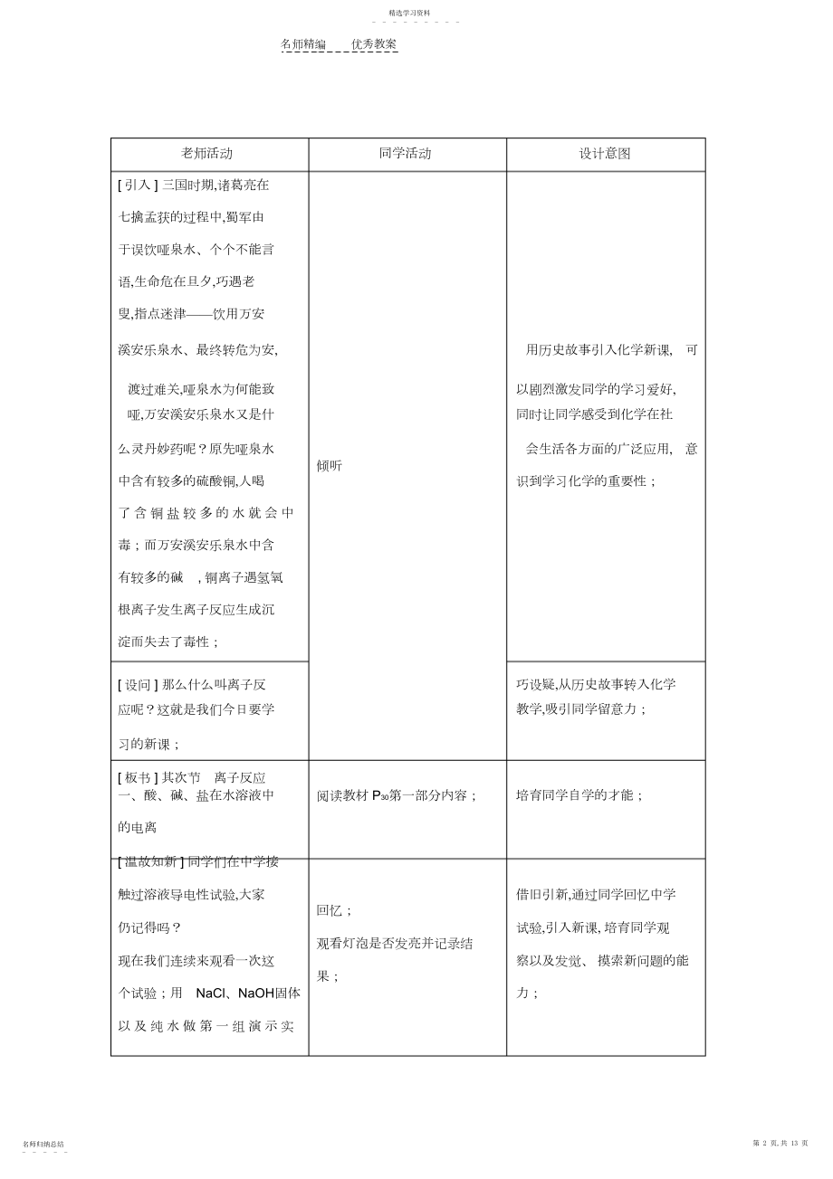 2022年第二章第二节离子反应,教案.docx_第2页