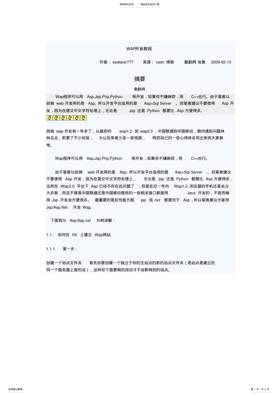 2022年wap网站开发 .pdf_第1页