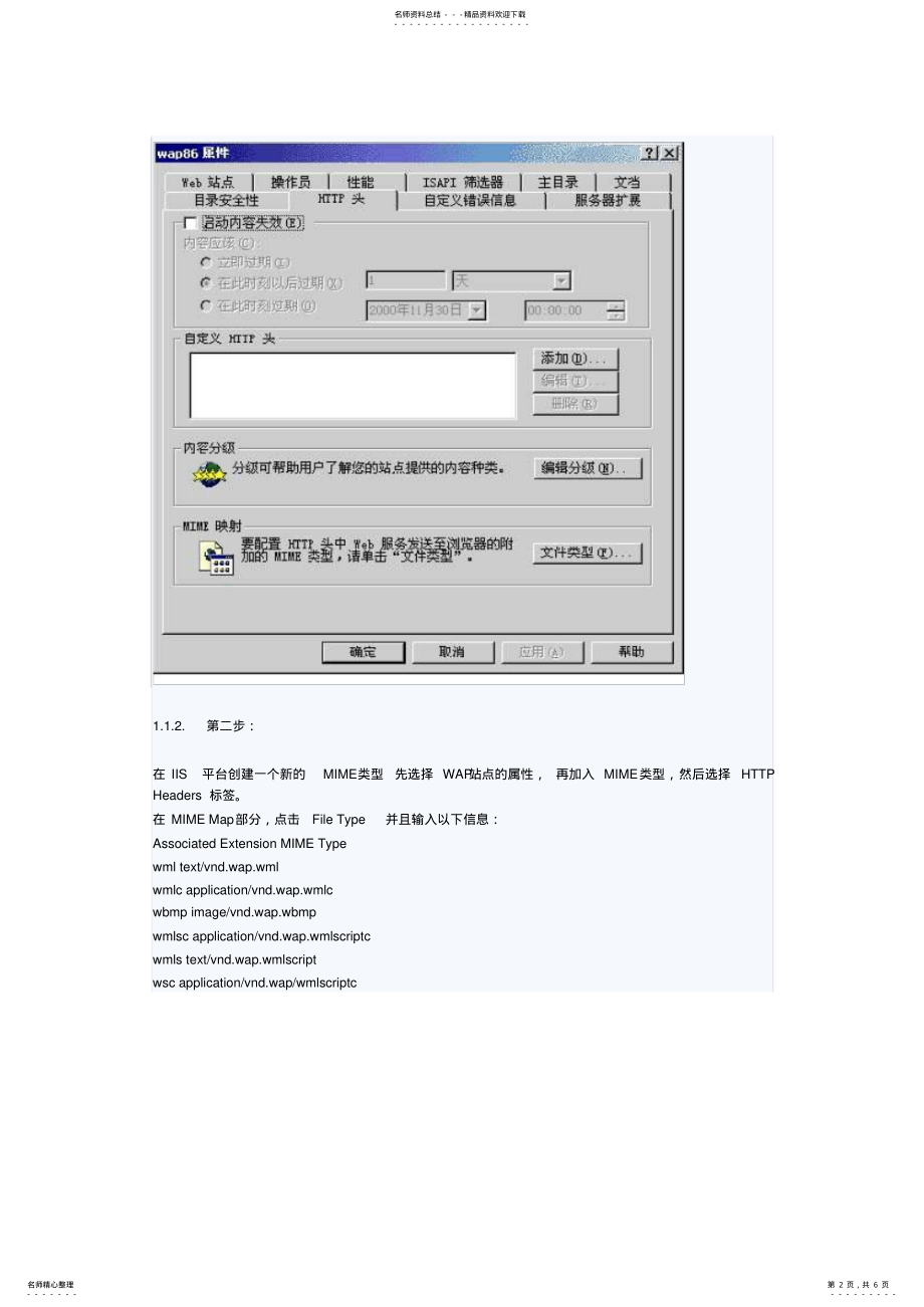 2022年wap网站开发 .pdf_第2页