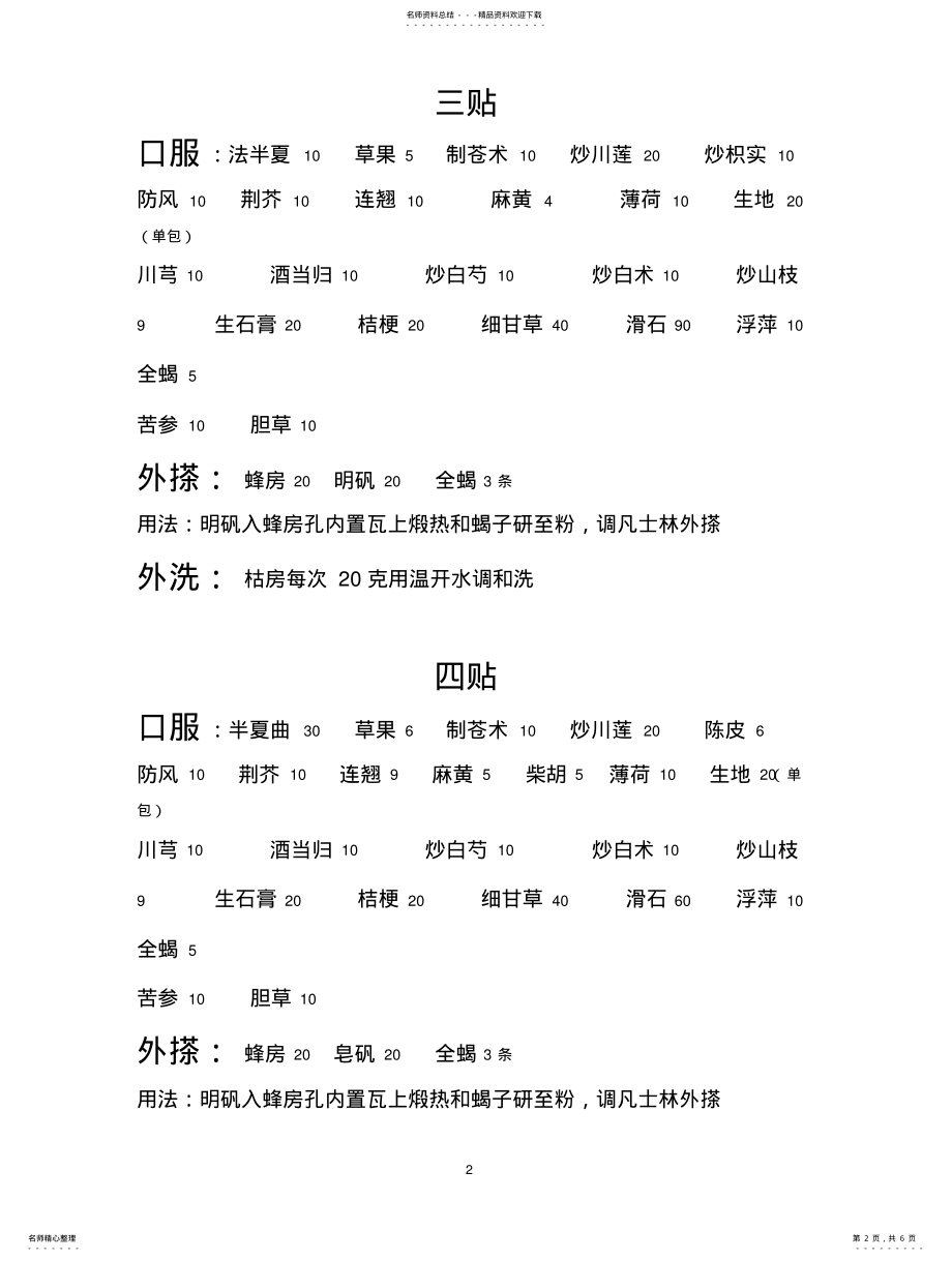 2022年皮肤治疗处方 .pdf_第2页