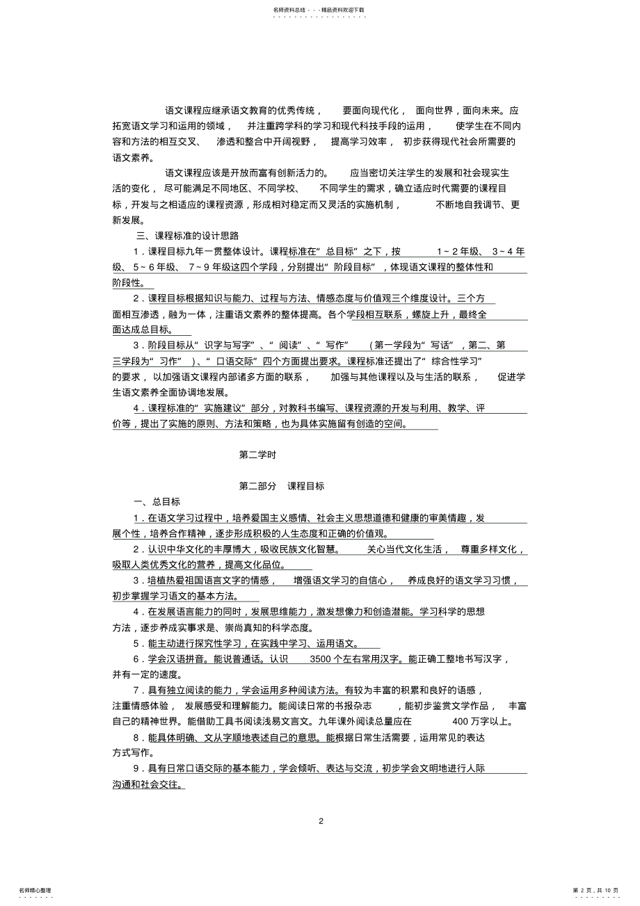 2022年《语文新课程标准》培训资料 .pdf_第2页