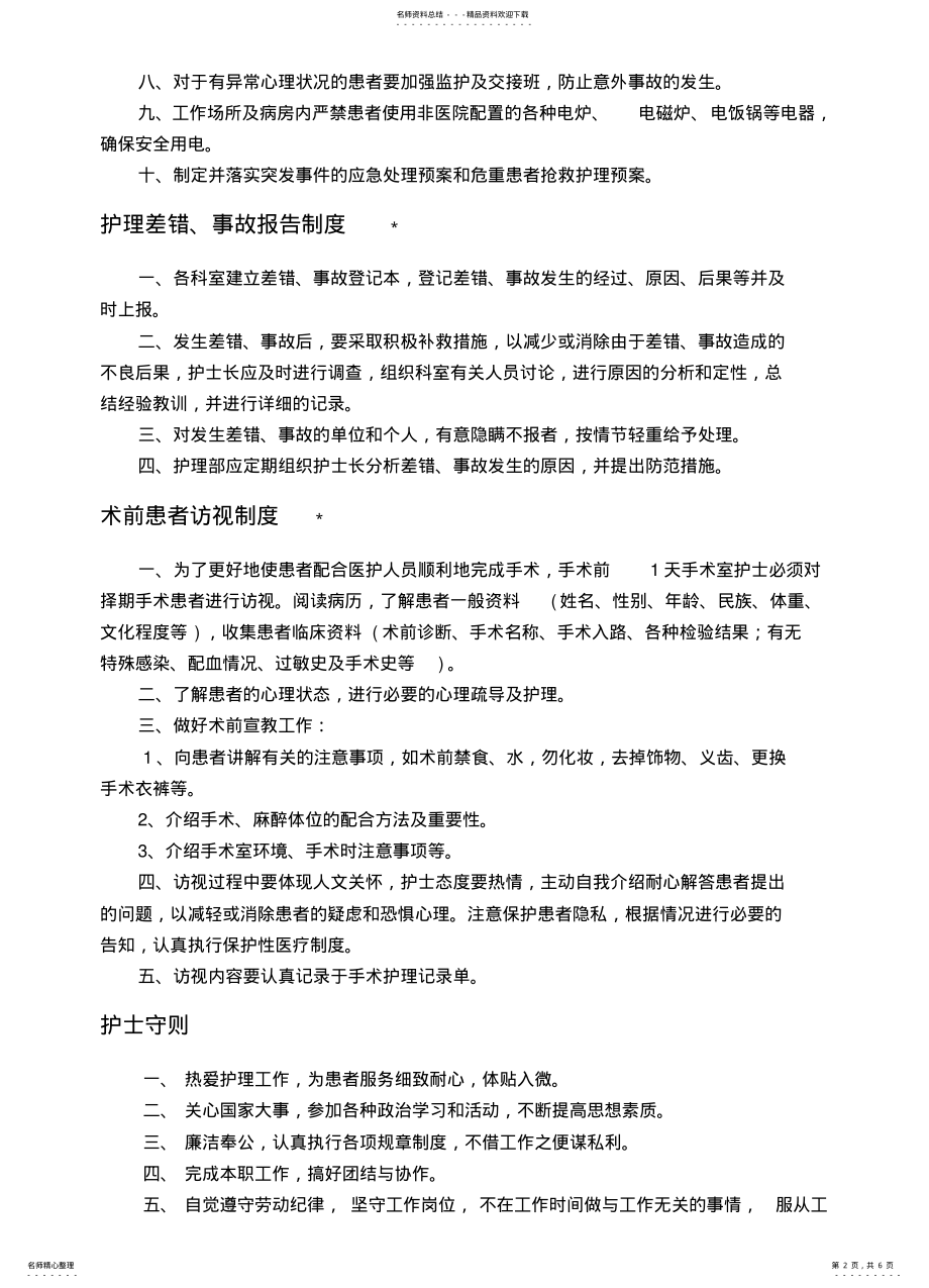 2022年病房一般消毒隔离管理制度 .pdf_第2页