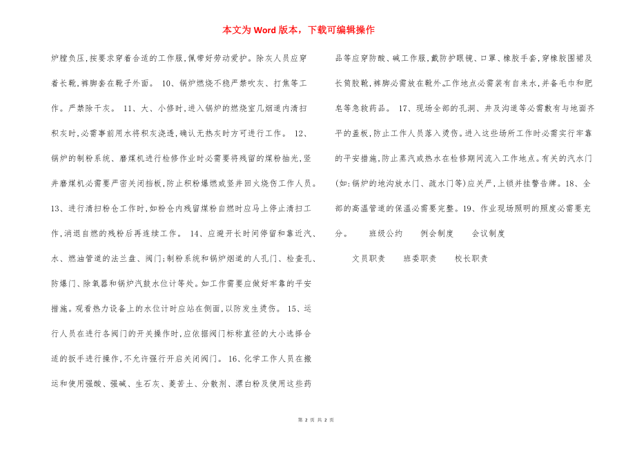 电厂防止烧烫伤安全措施.docx_第2页