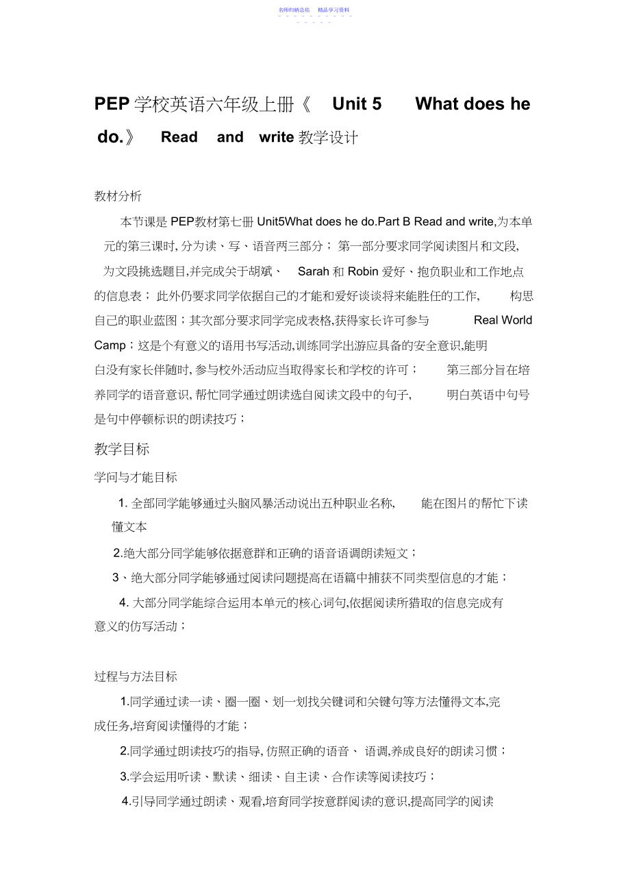 2022年PEP小学英语六年级上册《UnitWhatdoeshedo》Readandwrite教学设计.docx_第1页