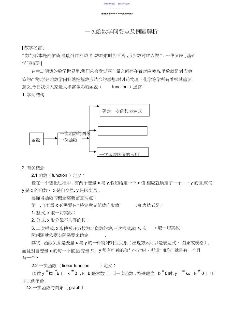 2022年一次函数知识要点及例题解析解读.docx_第1页