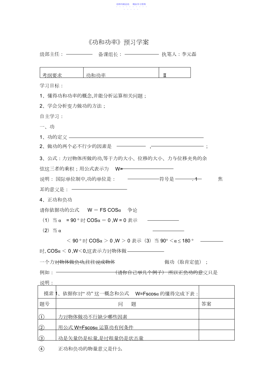 2022年《功和功率》预习学案.docx_第1页