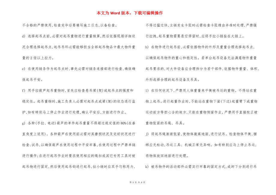 大型设备吊装 安全技术措施.docx_第2页