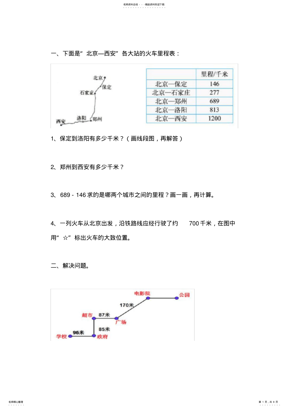 2022年三年级数学上册里程表练习题 .pdf_第1页