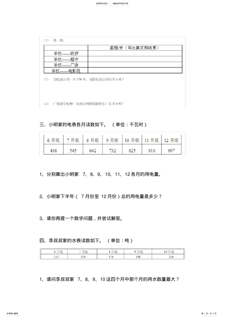 2022年三年级数学上册里程表练习题 .pdf_第2页