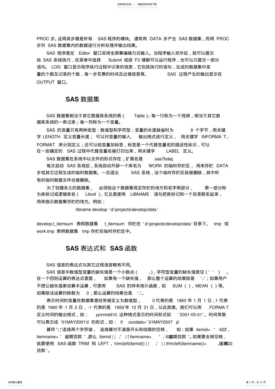 2022年SAS入门教程 .pdf_第2页