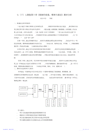 2022年七人教版第十章数据的收集.docx