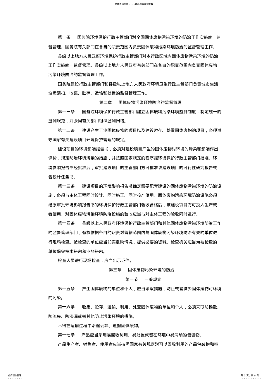 2022年中华人民共和国固体废物污染环境防治法 .pdf_第2页