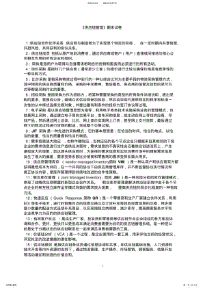 2022年《供应链管理》期末试卷 .pdf