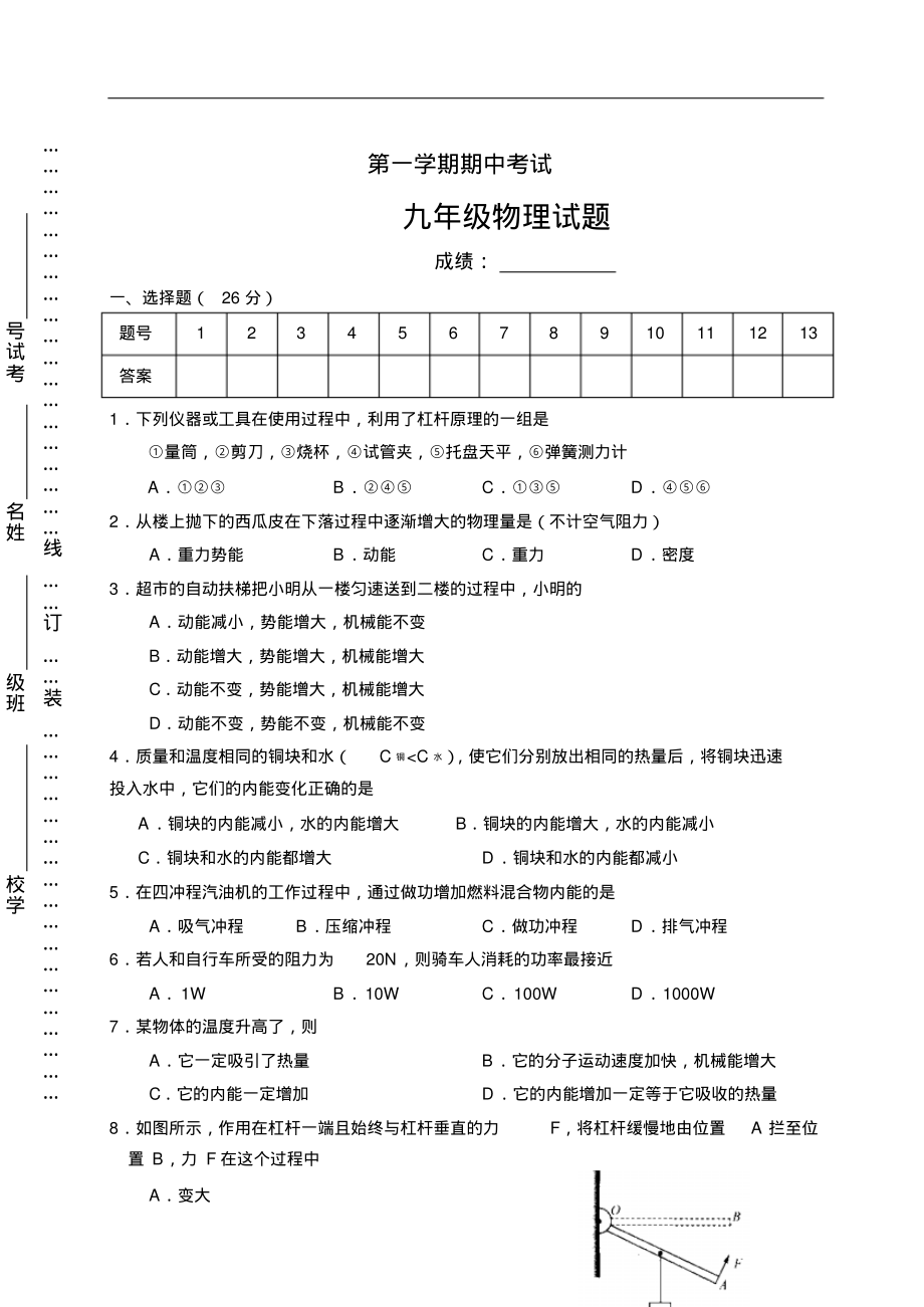 九年级物理试题第一学期期中考试含答案.pdf_第1页