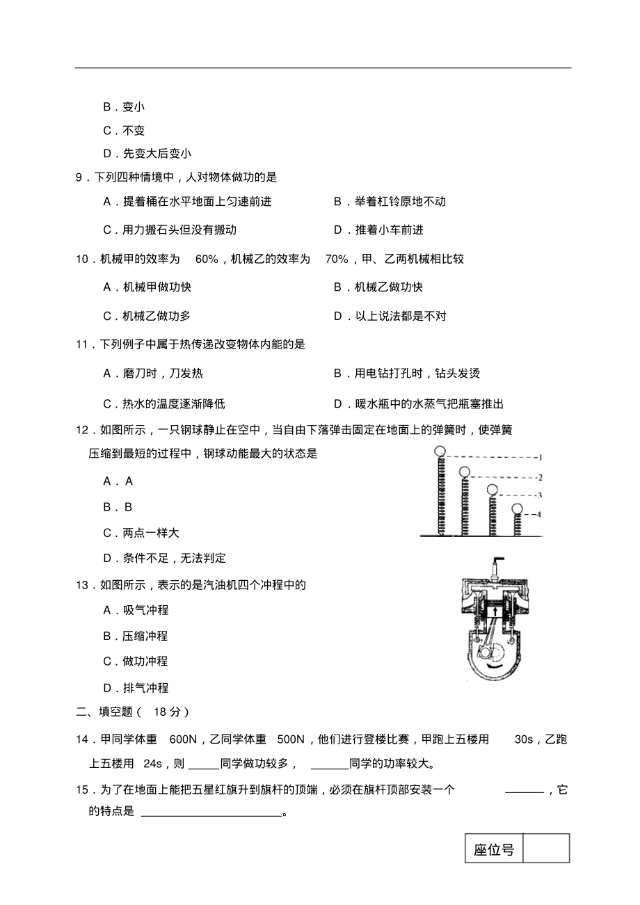 九年级物理试题第一学期期中考试含答案.pdf_第2页