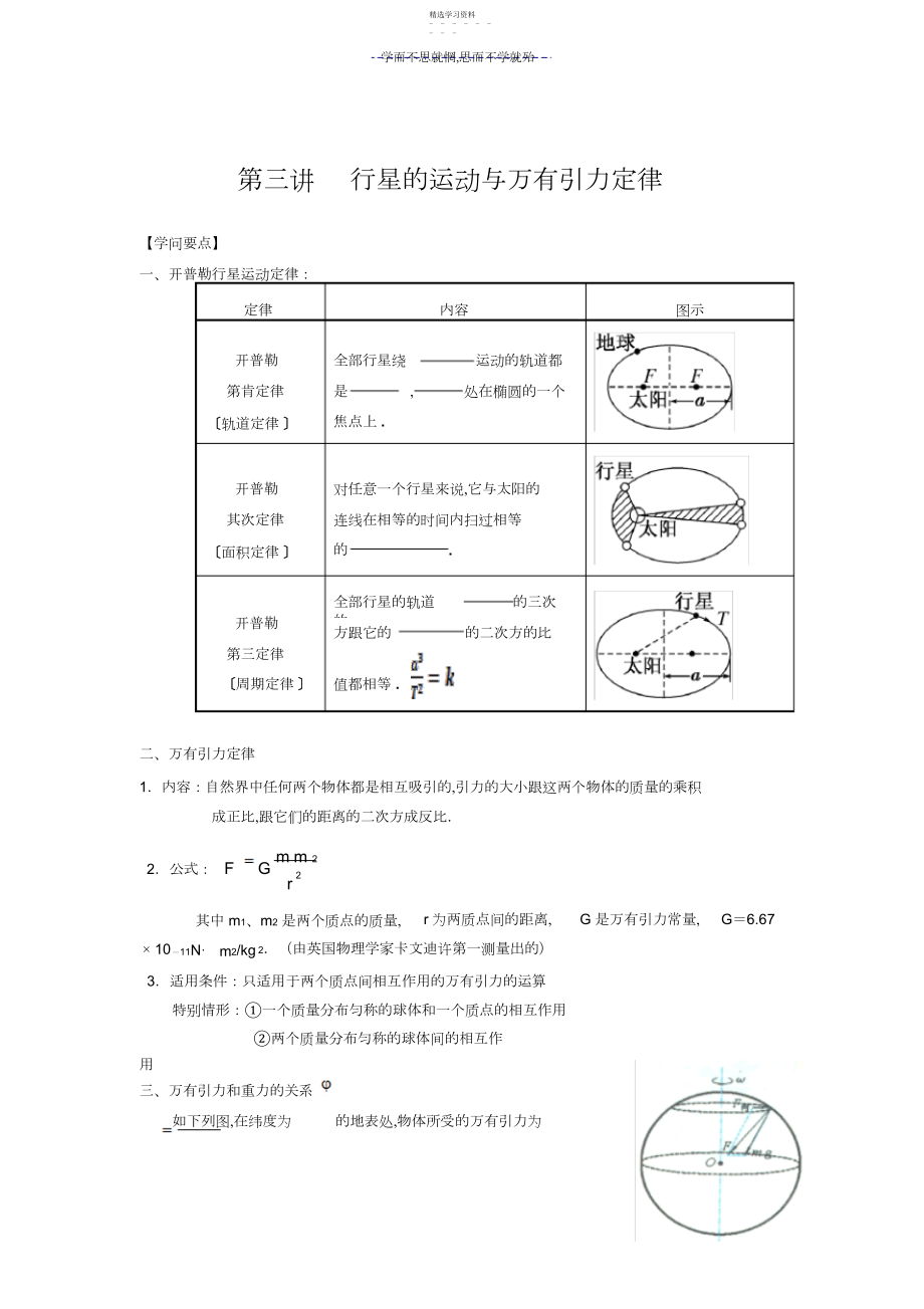 2022年第三讲行星的运动与万有引力定律.docx_第1页