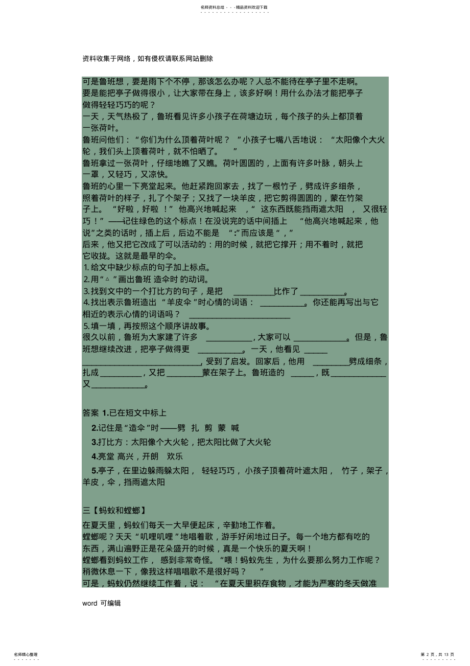 2022年三年级课外阅读练习演示教学 .pdf_第2页