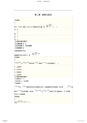 2022年《高等数学一》极限与连续历年试题模拟试题课后习题 .pdf