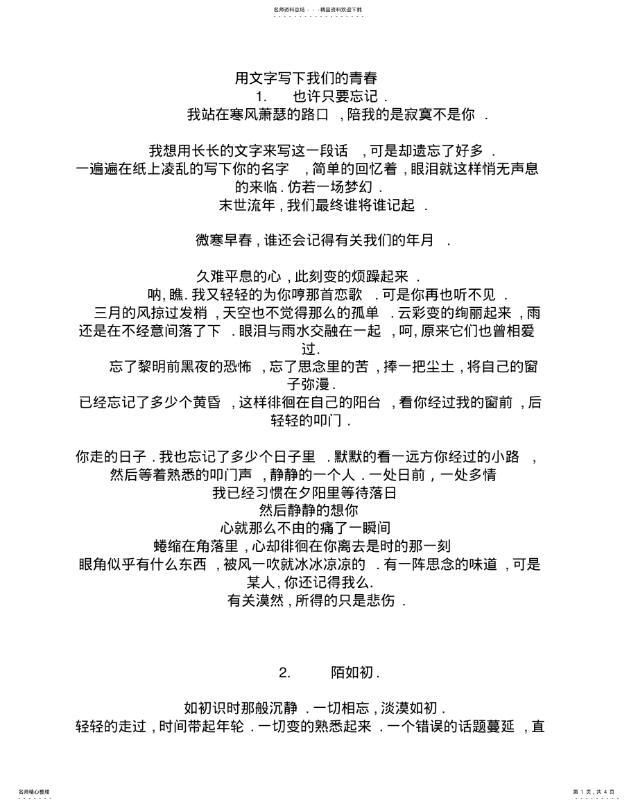 2022年用文字写下我们的青春 .pdf_第1页