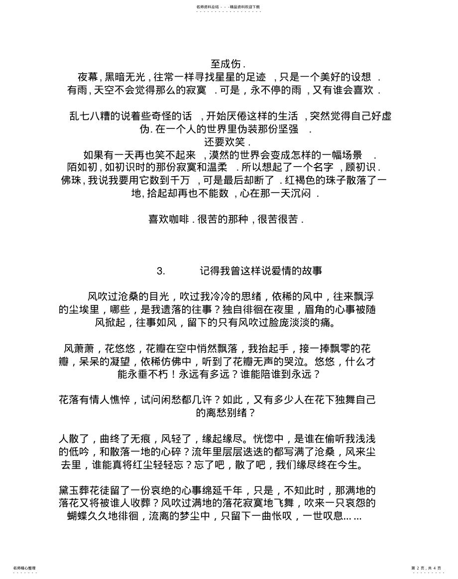 2022年用文字写下我们的青春 .pdf_第2页