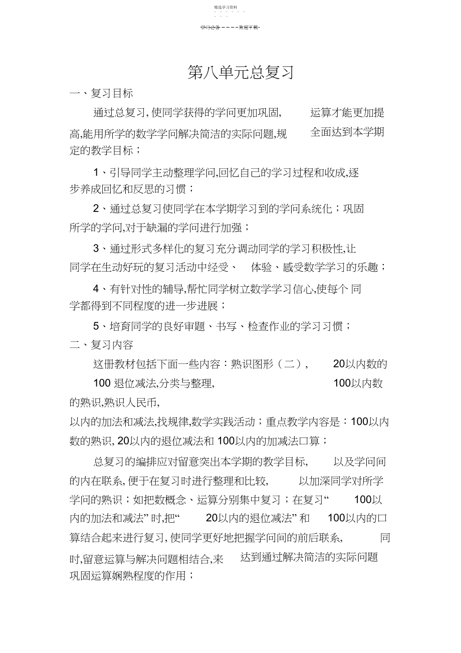 2022年第八单元总复习教案.docx_第1页