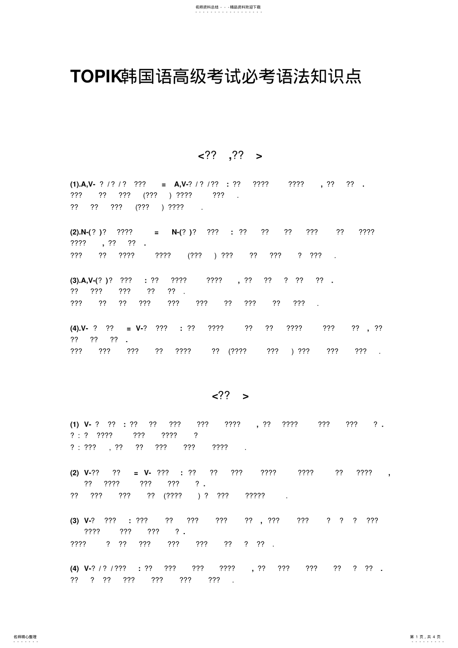 2022年TOPIK韩语高级精华、保证及格、必考语法点! .pdf_第1页
