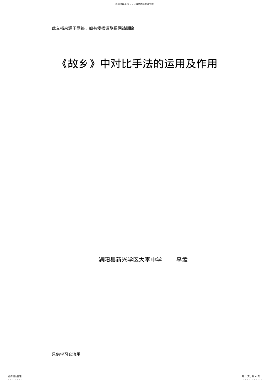 2022年《故乡》中对比手法及作用教案资料 .pdf_第1页