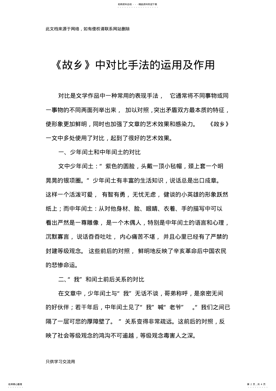 2022年《故乡》中对比手法及作用教案资料 .pdf_第2页