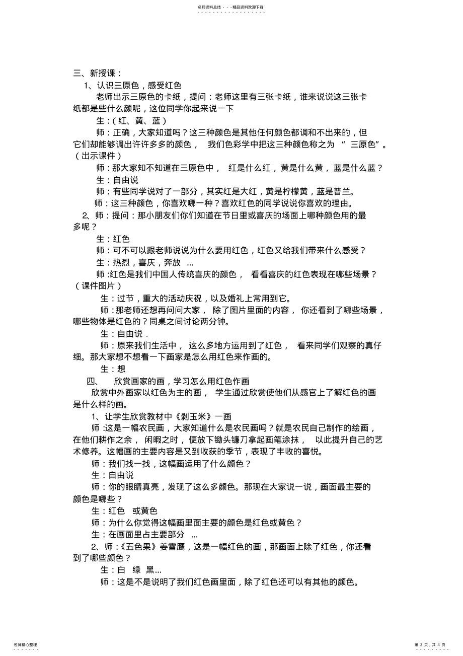 2022年三年美术红色的画教案 .pdf_第2页