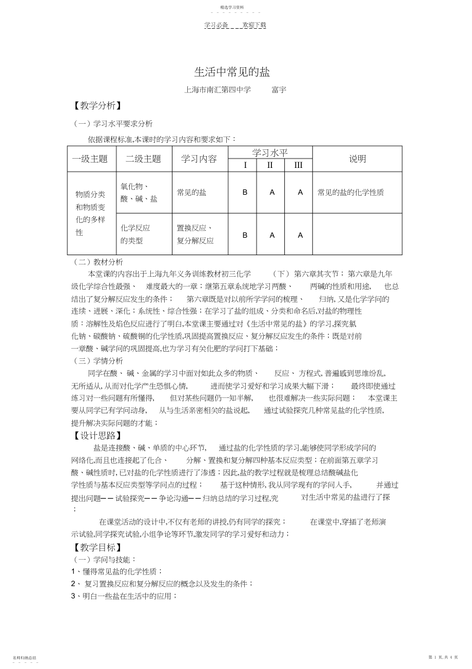 2022年生活中常见的盐教案.docx_第1页