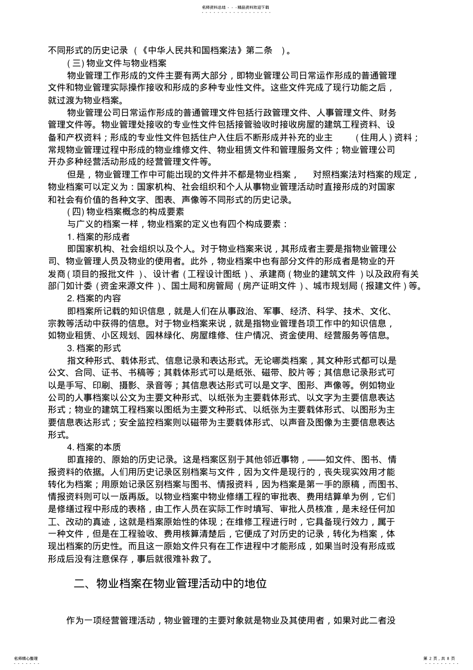 2022年物业档案管理. .pdf_第2页