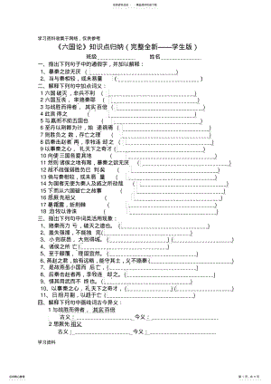 2022年《六国论》知识点归纳完整版 .pdf