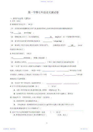 2022年七年级语文第一单元测试卷.docx