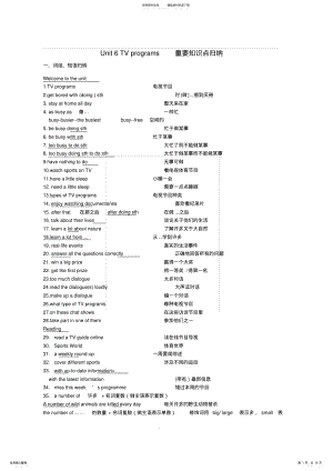 2022年牛津译林九年级上学期英语知识点汇总-Unit,推荐文档 2.pdf