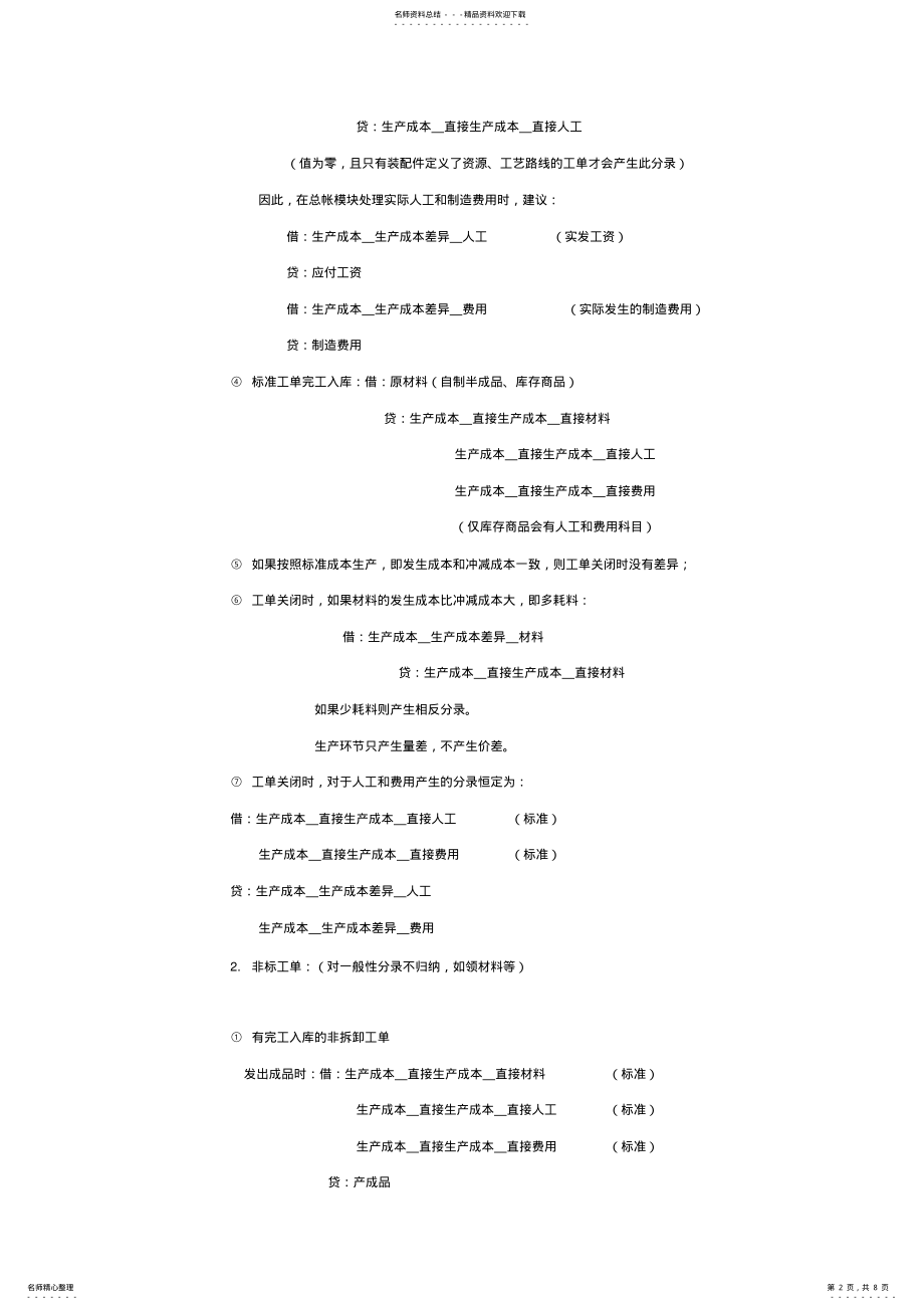 2022年OracleERP成本核算借贷关系表 .pdf_第2页