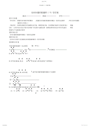 2022年空间向量的数量积导学案.docx