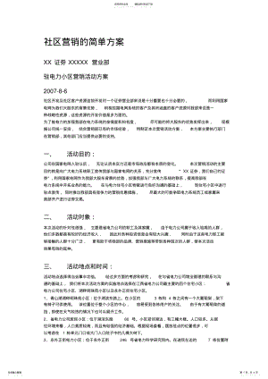 2022年社区营销的简单方案 .pdf