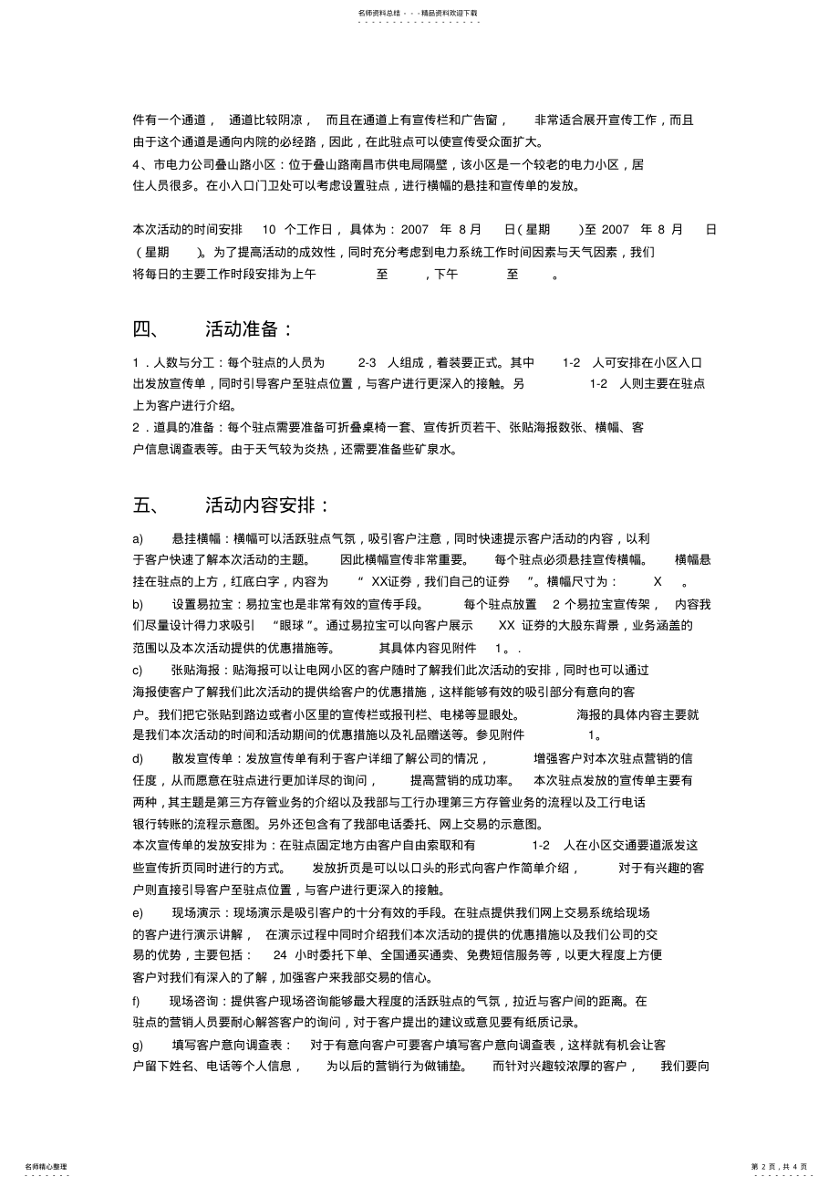 2022年社区营销的简单方案 .pdf_第2页